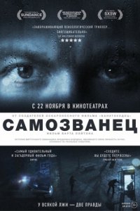 Постер к Самозванец