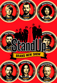 Постер к Stand Up (ТНТ)