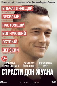 Постер к Страсти Дон Жуана