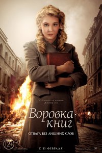 Постер к Воровка книг