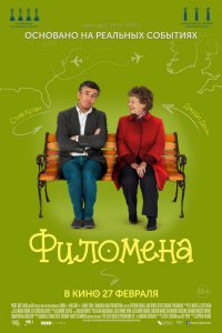 Постер к Филомена