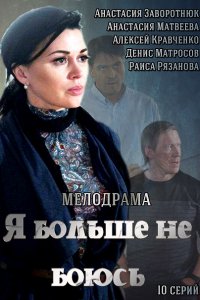 Постер к Я больше не боюсь / Все к лучшему (2014)