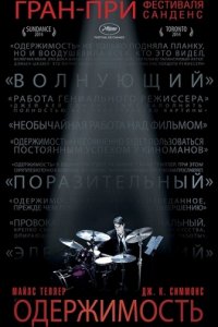 Постер к Одержимость / Whiplash