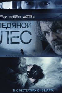 Постер к Ледяной лес