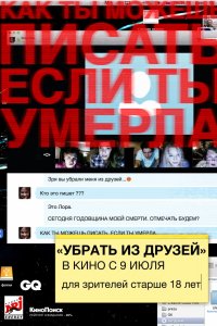 Постер к Убрать из друзей