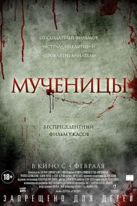 Постер к Мученицы