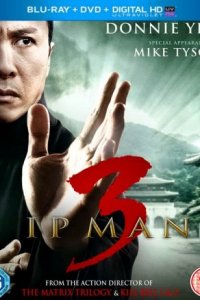 Постер к Ип Ман 3D / Yip Man 3