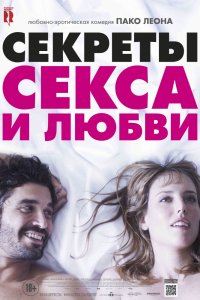 Постер к Секреты секса и любви