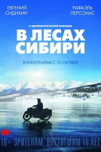 Постер к В лесах Сибири