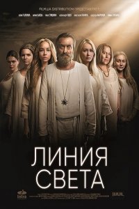 Постер к Линия света (2017)