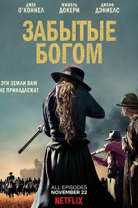 Постер к Забытые Богом (1 сезон) / Godless (2017)