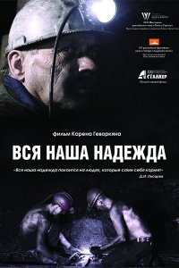 Постер к Вся наша надежда