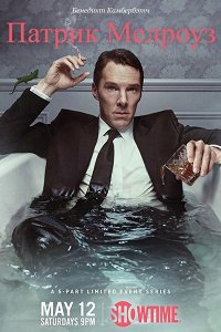 Постер к Патрик Мелроуз (1 сезон) / Patrick Melrose (2018)