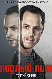 Постер к Подлый Пит / Трусливый Пит / Хитрый Пит (3 сезон) / Sneaky Pete (2019) WEB-DLRip