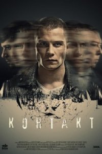 Постер к Контакт (2019)