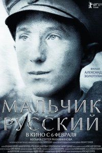 Постер к Мальчик русский