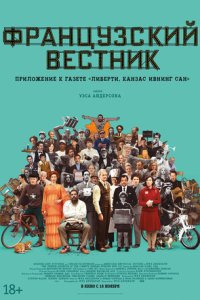 Постер к Французский вестник. Приложение к газете «Либерти. Канзас ивнинг сан»