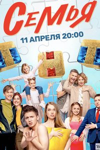 Постер к Семья (2022) WEB-DLRip