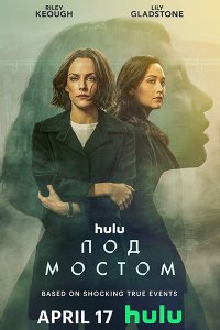 Постер к Под мостом (1 сезон) / Under the Bridge (2024) WEB-DLRip