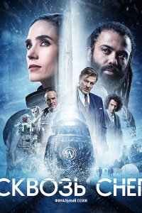 Постер к Сквозь снег (4 сезон) / Snowpiercer (2024) WEB-DLRip