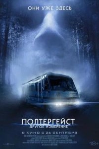 Постер к Полтергейст: Другое измерение