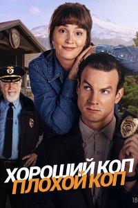 Постер к Хороший коп, плохой коп (1 сезон) / Good Cop, Bad Cop (2025) WEB-DLRip